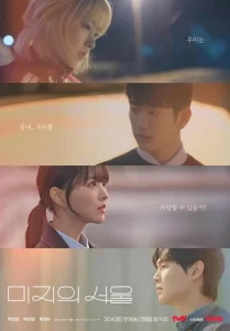  Сеул Ми-джи 