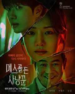  Охотник со скальпелем 