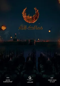  Королевства огня 