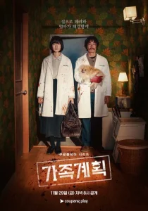  Семейный план 