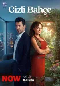  Таинственный сад 